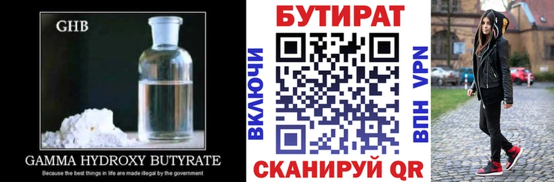 Бутират бутик  Купить  Перевоз 