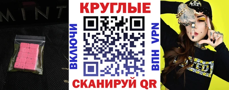 Экстази круглые  Купить  Перевоз 